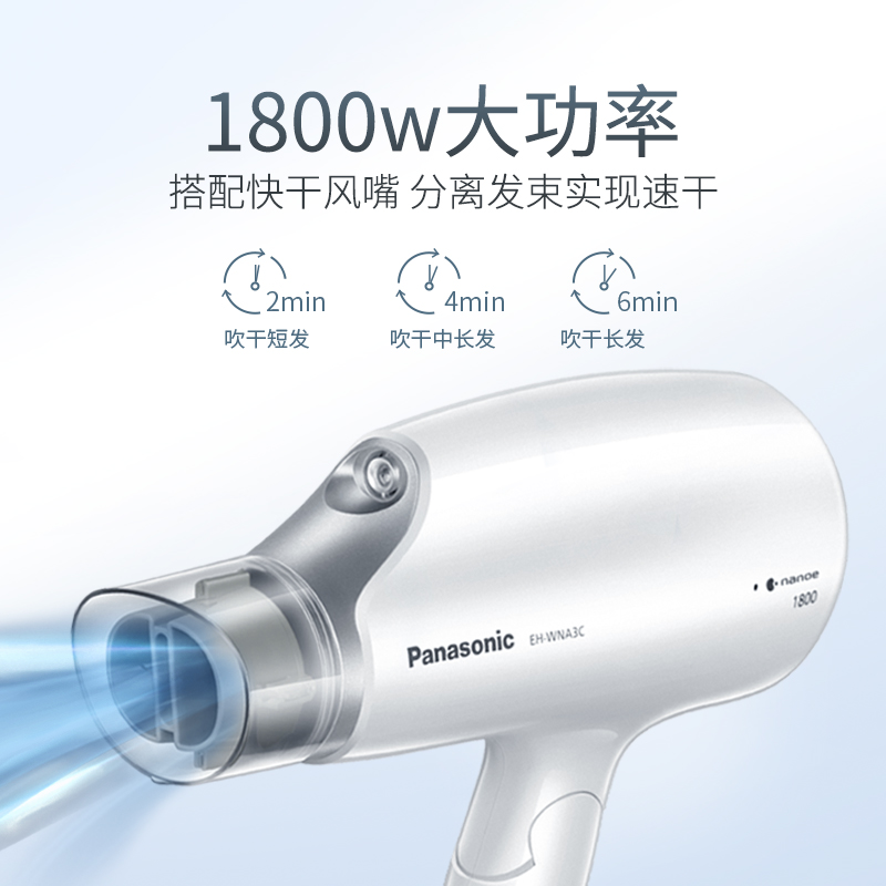 天猫超市Panasonic/松下吹风机大功率恒温快干纳米水离子护发EH-WNA3C3