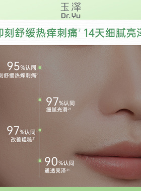 玉泽维生素原B5速安特护水