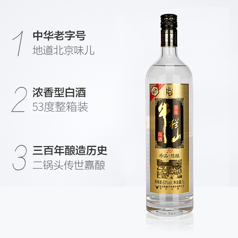 牛栏山二锅头白酒53度原味黑标/珍品陈酿20土豪金1000ml*6瓶箱装-图1