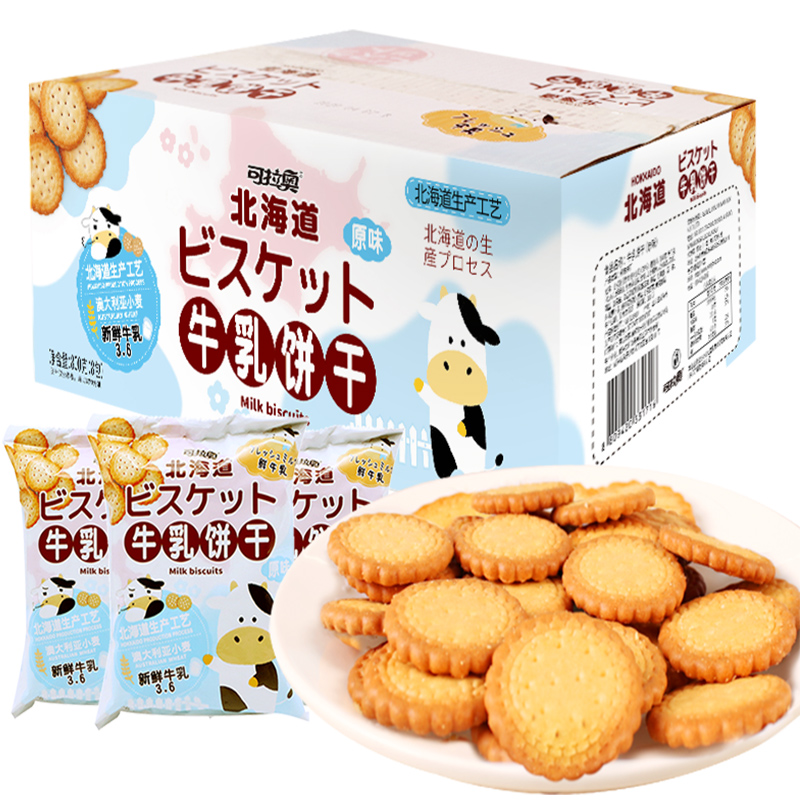 可拉奥牛乳饼干食品原味800g（100g*8包）小圆饼早餐代餐饼干 - 图0