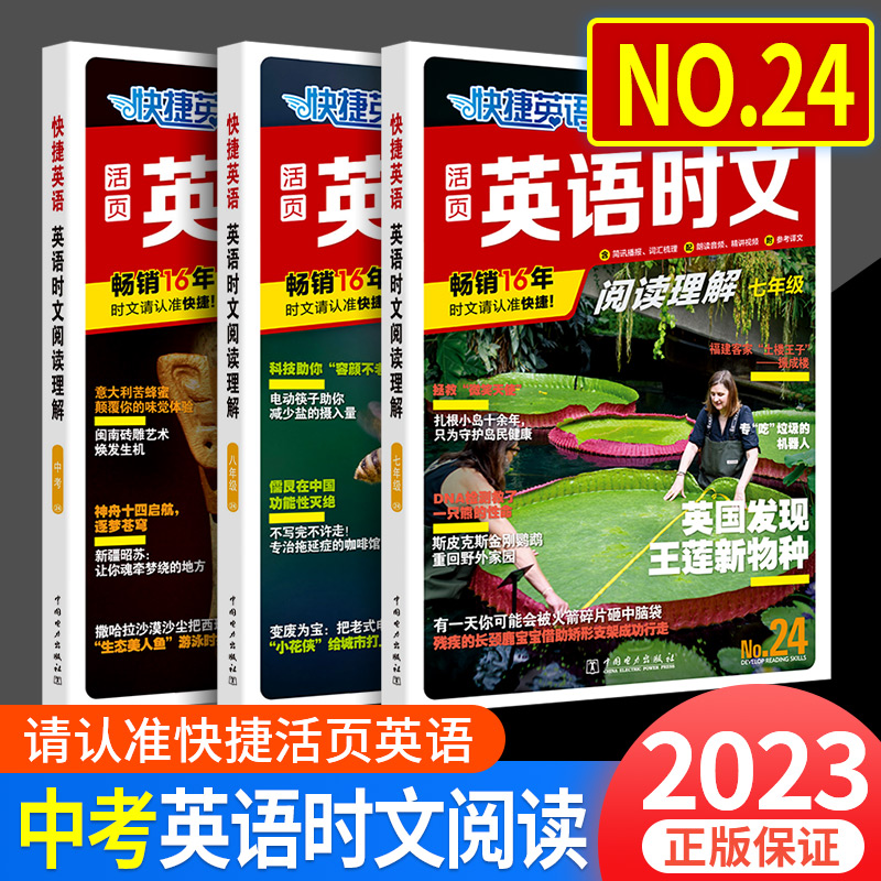 24/25/26期2025活页快捷英语时文阅读理解英语七八九年级完形填空 - 图0