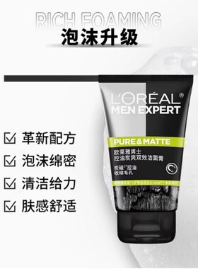欧莱雅男士炭磁控油洁面膏100ml