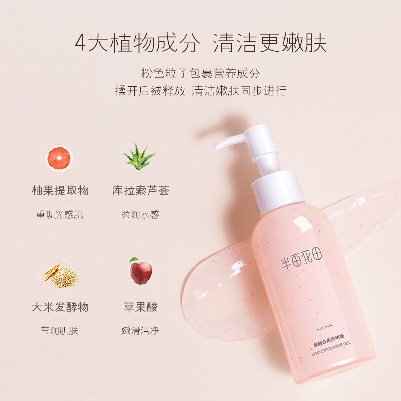 半亩花田美白身体乳保湿滋润烟酰胺果酸
