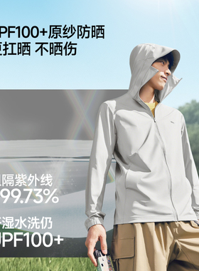 蕉下男士国标凉感防晒衣瞬间冰爽