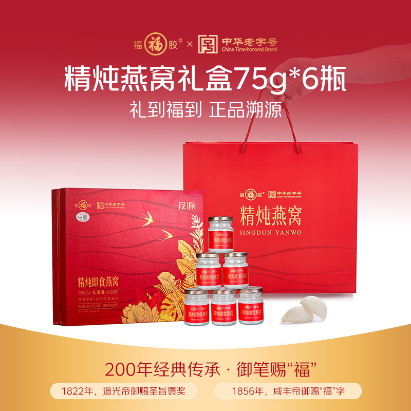 福牌福胶精炖即食鲜炖燕窝礼盒孕妇营养滋补,淘宝优惠券,粉丝福利购,淘宝优惠卷