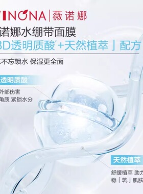 薇诺娜透明质酸面膜补水保湿10片