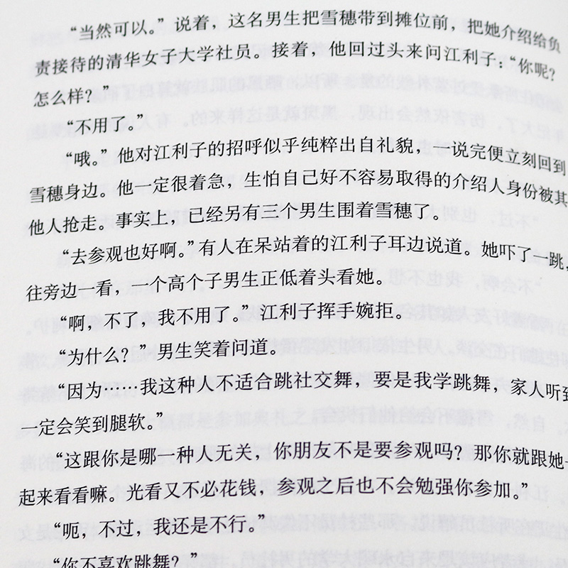 白夜行 精装典藏版推理小说无冕之王东野圭吾作品正版书新华书店 - 图3