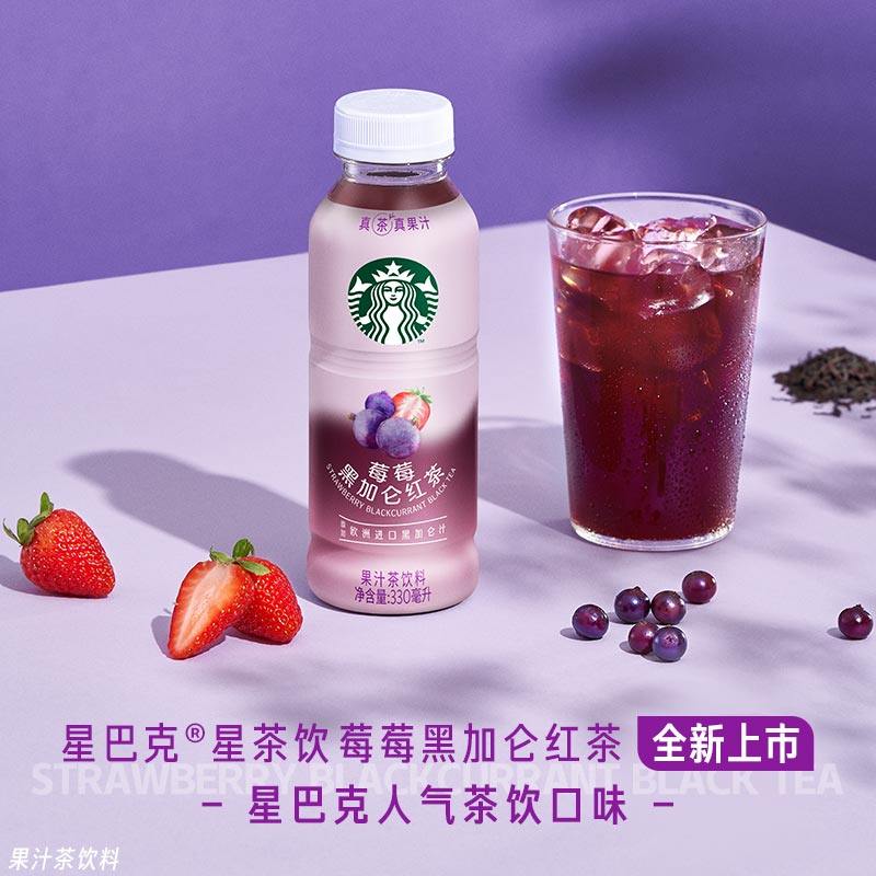 Starbucks/星巴克星茶饮莓莓黑加仑红茶果汁茶饮料330ml*15瓶*2箱,淘宝优惠券,粉丝福利购,淘宝优惠卷