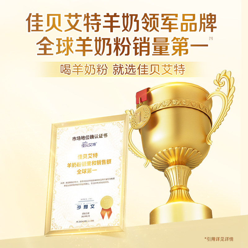 【新品上市】佳贝艾特悦白4段羊奶粉800g儿童奶粉3岁以上全面营养,淘宝优惠券,粉丝福利购,淘宝优惠卷