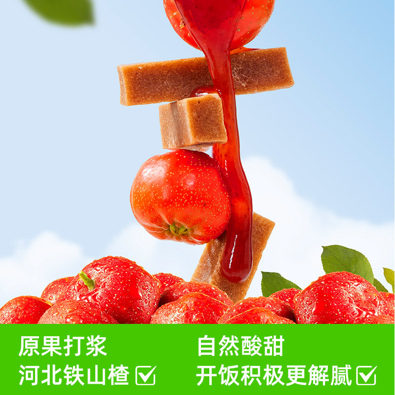 山楂条80g×10袋原味果干零添加