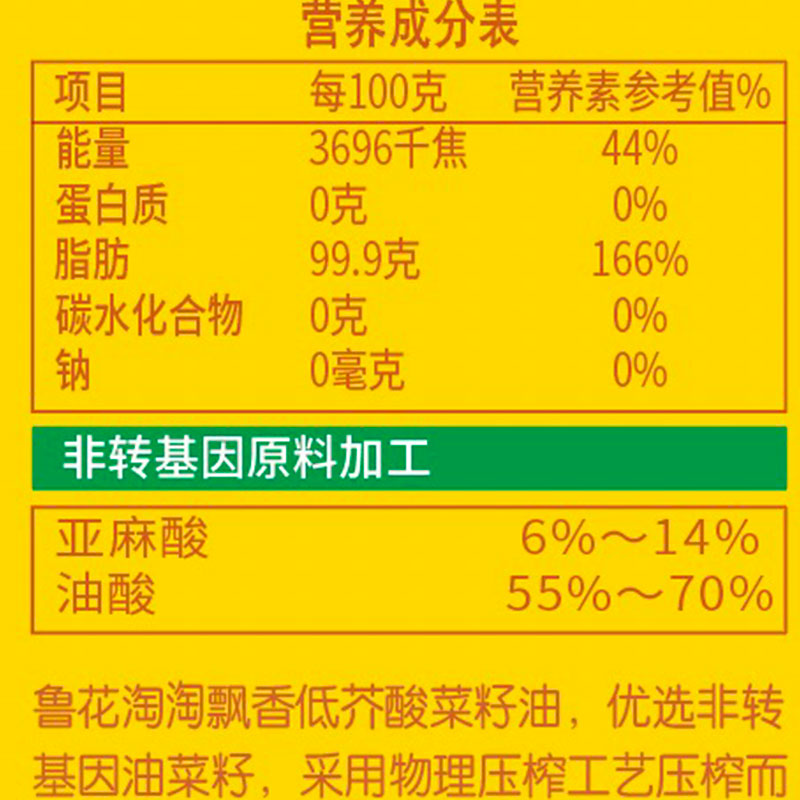 鲁花淘淘飘香低芥酸菜籽油6.08L厨房健康香浓家用食用油