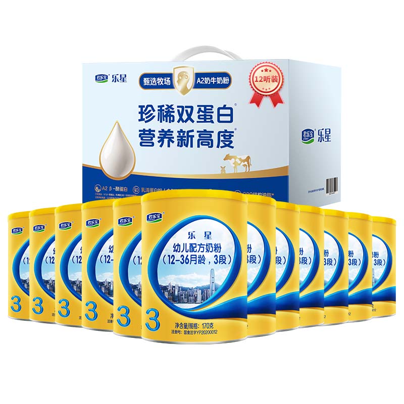 天猫超市君乐宝乐星A2婴儿配方牛奶粉适用12-36个月3段170g*12听0
