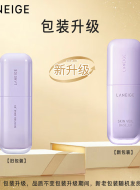 兰芝韩国雪纱修颜隔离乳液持妆