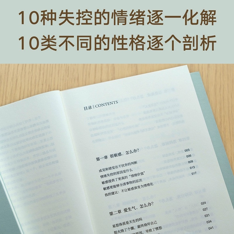 正版包邮 情绪自由 李筱懿10种不焦虑方法指南情绪自控力摆脱内耗 - 图1