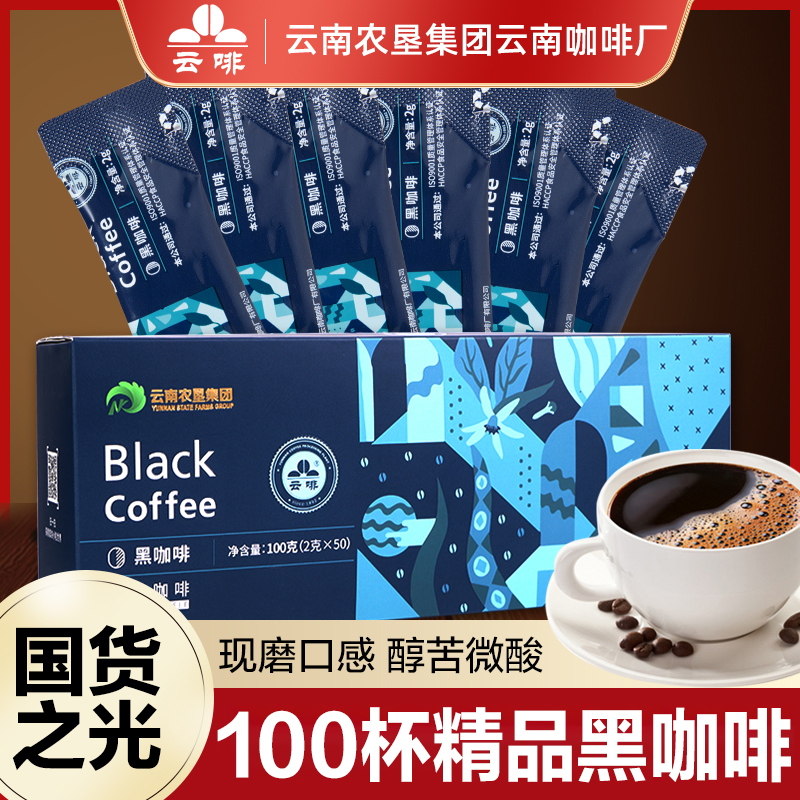 云啡美式纯黑咖啡粉速溶正品云南小粒蓝山耳咖啡2盒共2g*100杯-图2