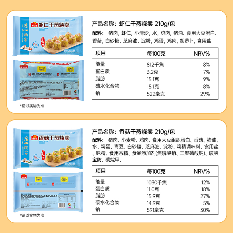 广州酒家混合口味干蒸烧卖210g*4袋48只烧麦早餐点心速冻食品-图3