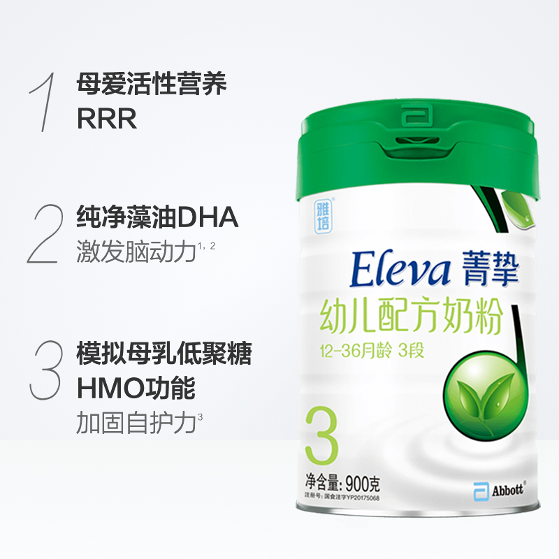 天猫超市雅培菁挚有机3段 900g*2罐宝宝儿童营养健康成长罐装奶粉礼盒1