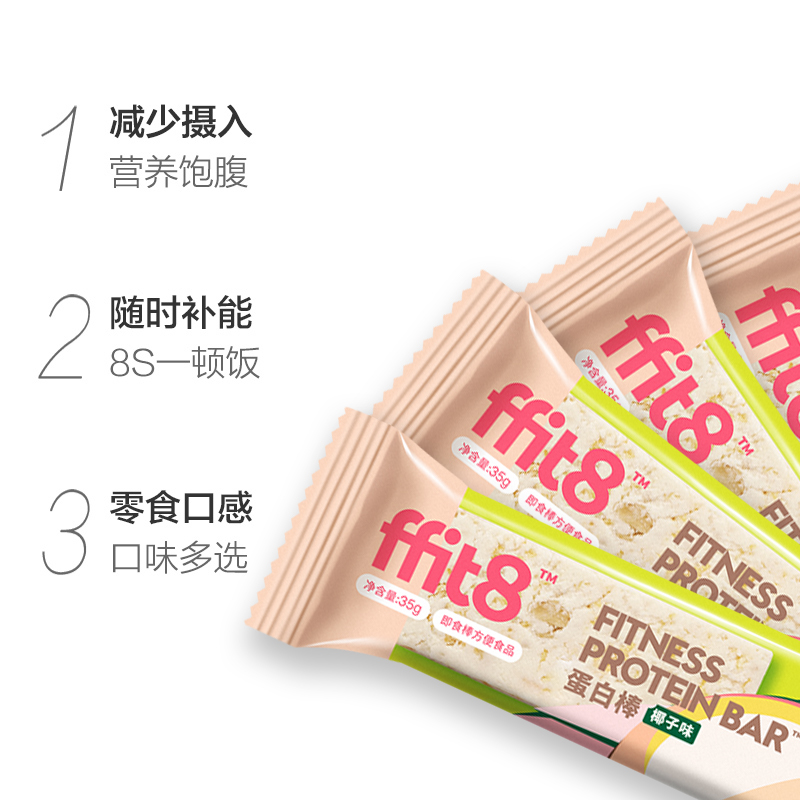 ffit8蛋白棒椰子味35g*7支乳清能量棒