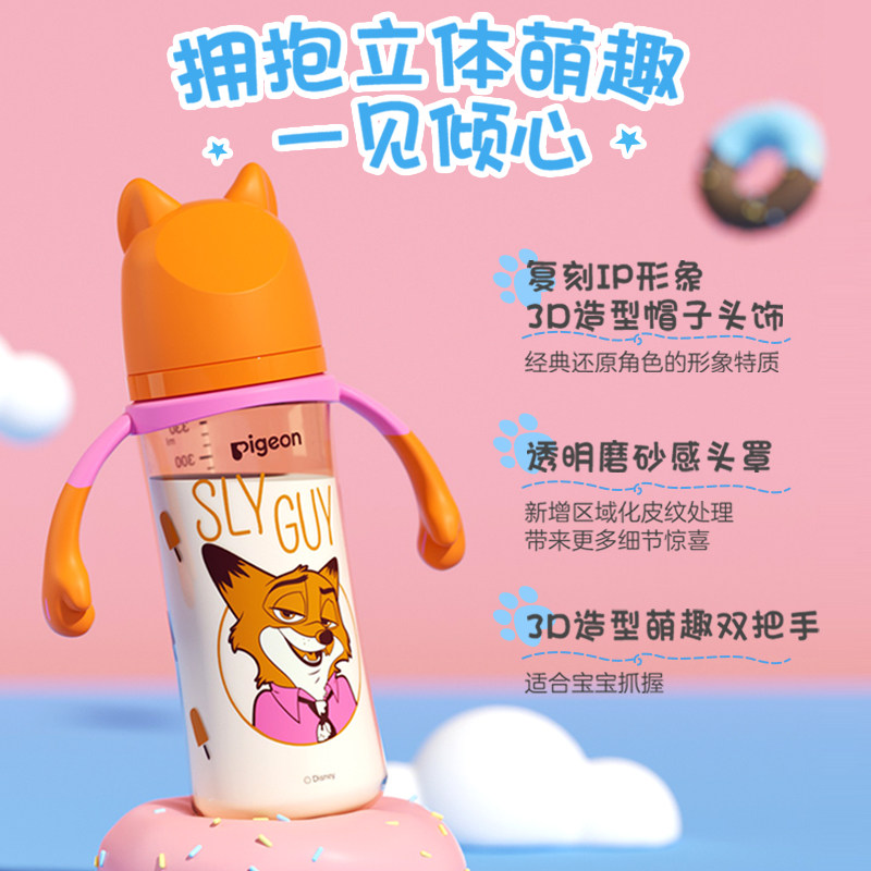 Pigeon贝亲婴儿宽口径彩绘PPSU奶瓶双把手奶瓶疯狂动物城3-6个月+