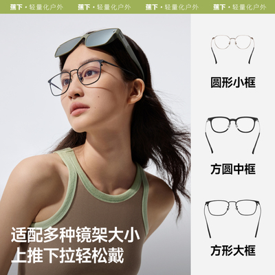 蕉下偏光套镜方框近视折叠墨镜