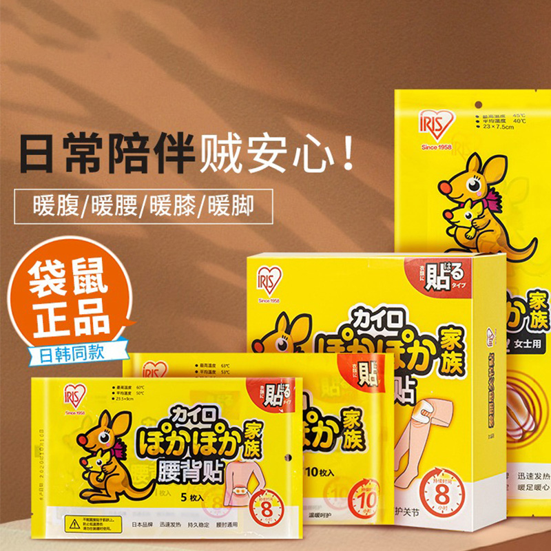 爱丽思袋鼠暖贴暖宝宝大姨妈神器10片自发热贴冬季防寒女经期保暖-图0