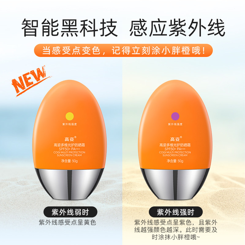 高姿多维光护50g面部隔离防晒霜 天猫超市防晒霜