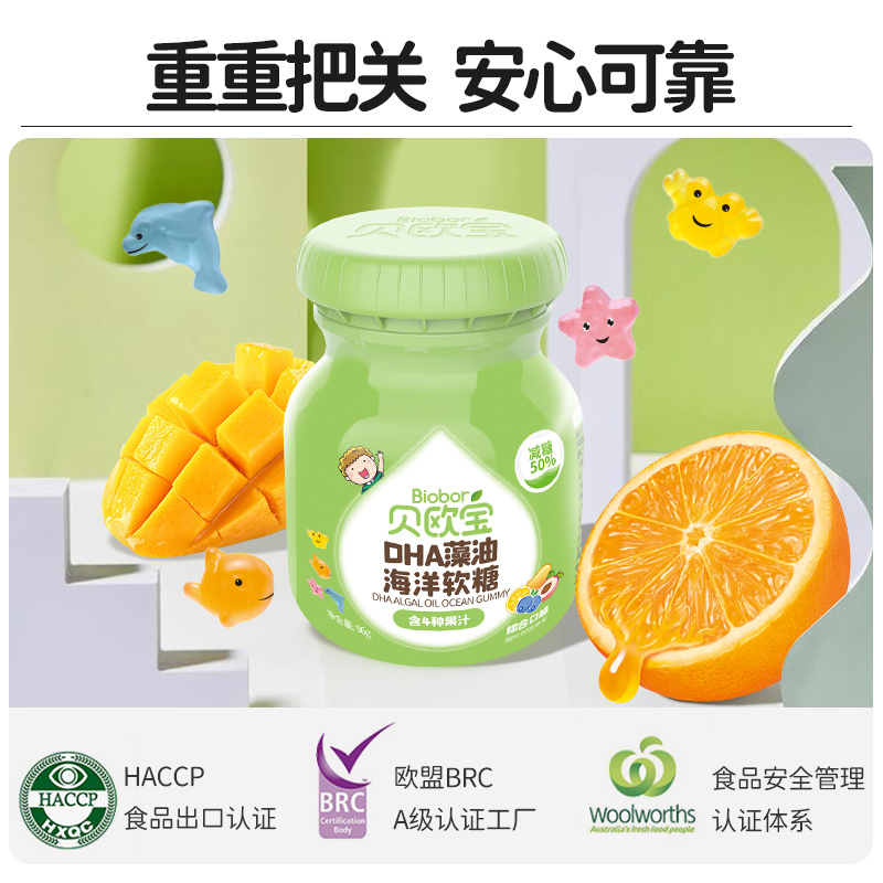 贝欧宝DHA藻油软糖96g/罐儿童宝宝零食糖果休闲零食儿童节礼物 - 图3