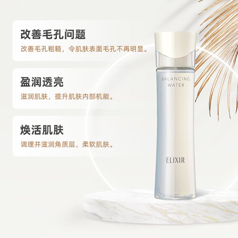 Elixir/怡丽丝尔凝光漾采平衡水168ml平衡水油 - 图1