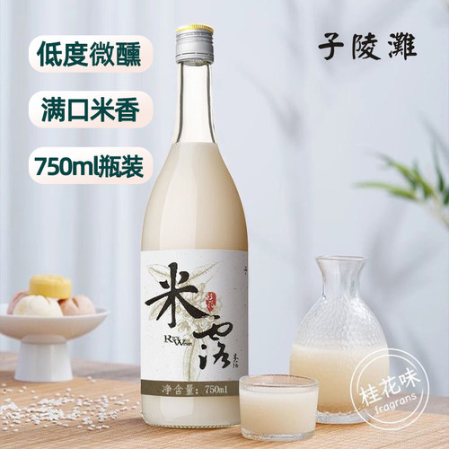 子陵滩桂花味米露750ml瓶装米酒 江南风味糯米原酿微醺甜酒0.5度 - 图1