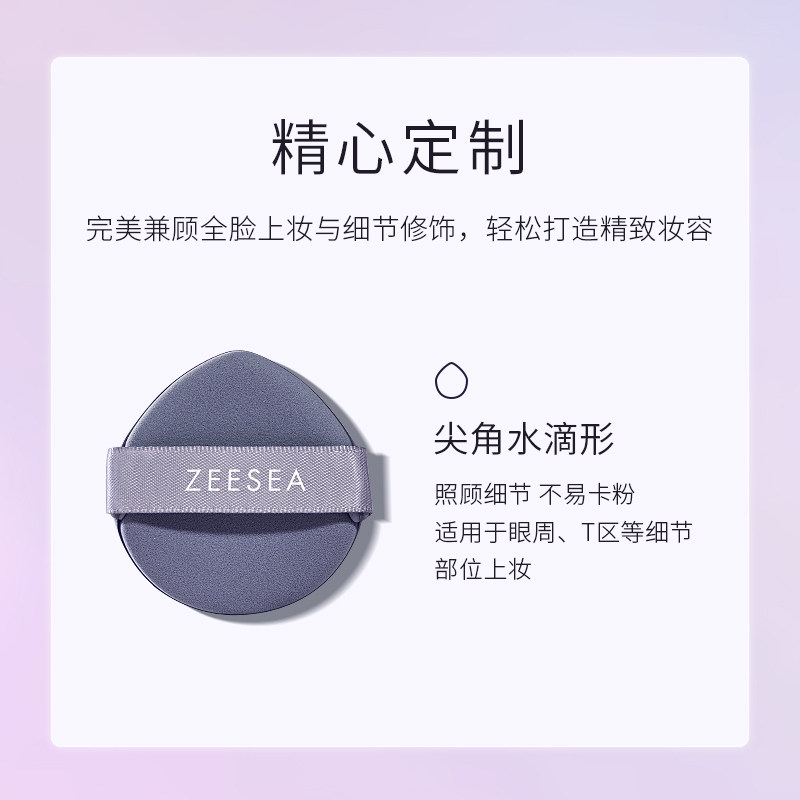 ZEESEA滋色轻妆奶芋粉扑不吃粉化妆师粉饼粉底液专用美妆蛋湿粉扑,淘宝优惠券,粉丝福利购,淘宝优惠卷