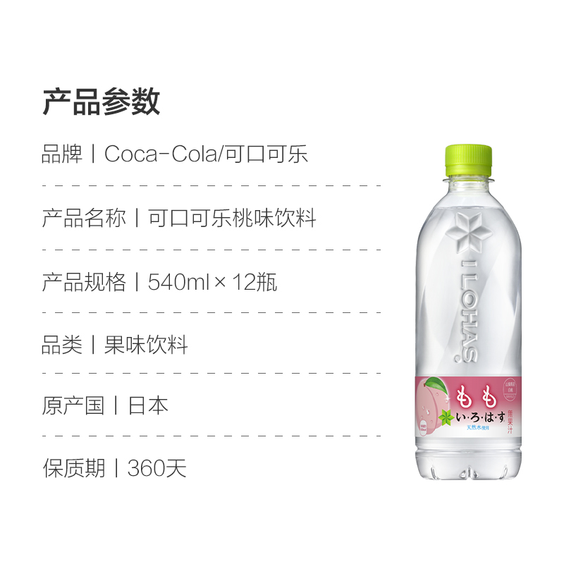 进口CocaCola可口可乐桃味乐活水饮料540mlX12瓶天然饮用水-图2