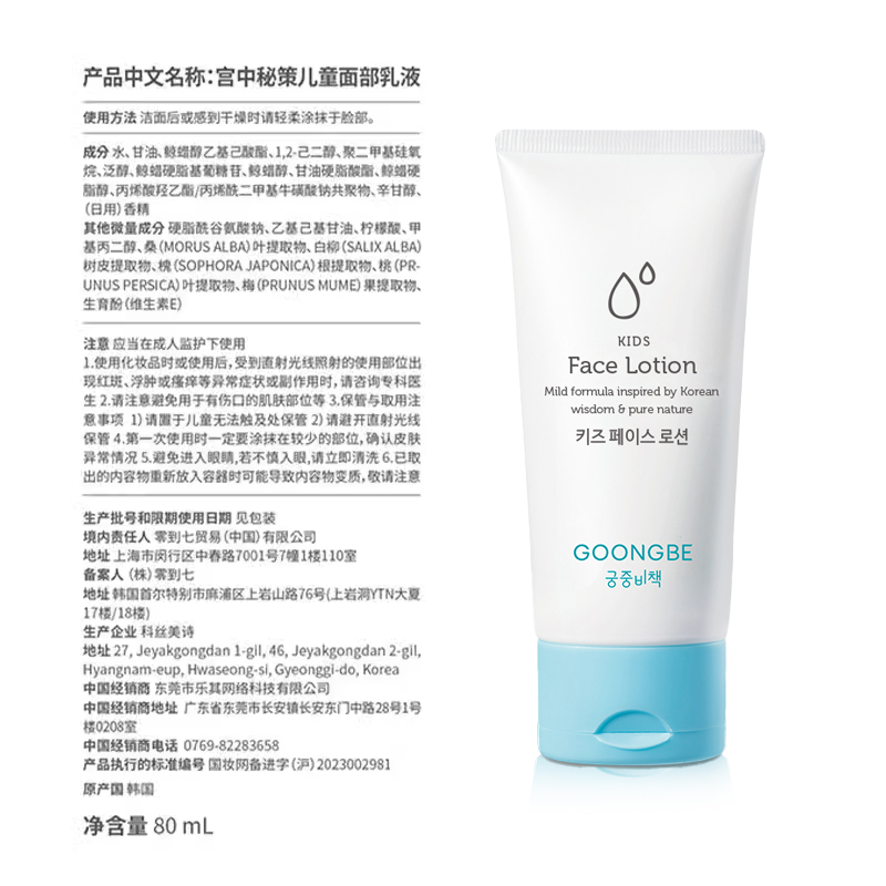 宫中秘策婴幼儿童面部乳液80ml*2盒保湿补水韩国进口宝宝润肤面霜