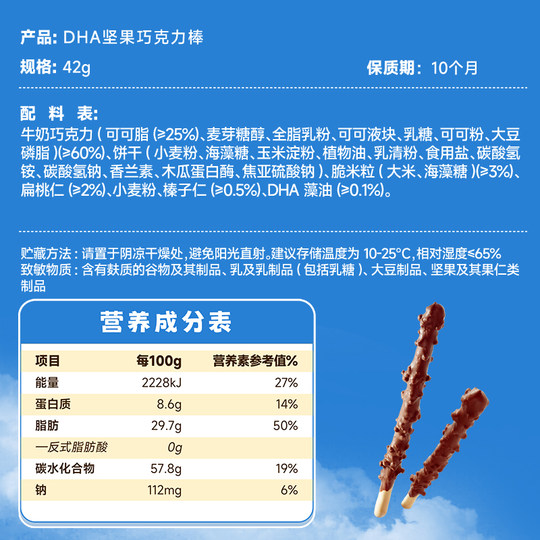 【8盒装】小鹿蓝蓝DHA坚果巧克力棒纯可可脂零食磨牙棒儿童零食
