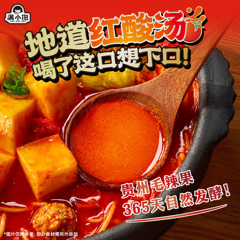 【爆品全家福】满小饱贵州酸汤粉肥汁米线酸辣粉速食米粉新品上市