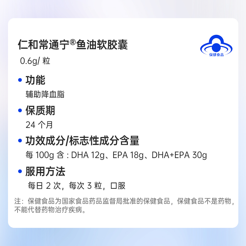 仁和高纯度深海鱼油EPA软胶囊omega3DHA官方正品中老年成人鱼肝油 - 图1