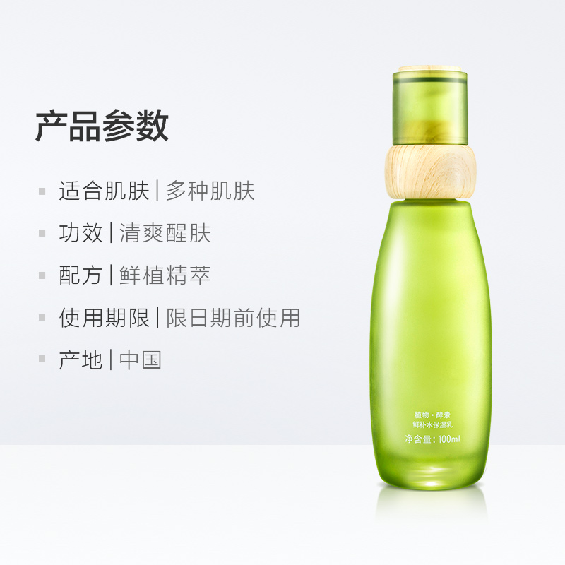 天猫超市一叶子植物酵素鲜补水保湿乳液100ml保湿锁水弹润滋养护肤护肤品3
