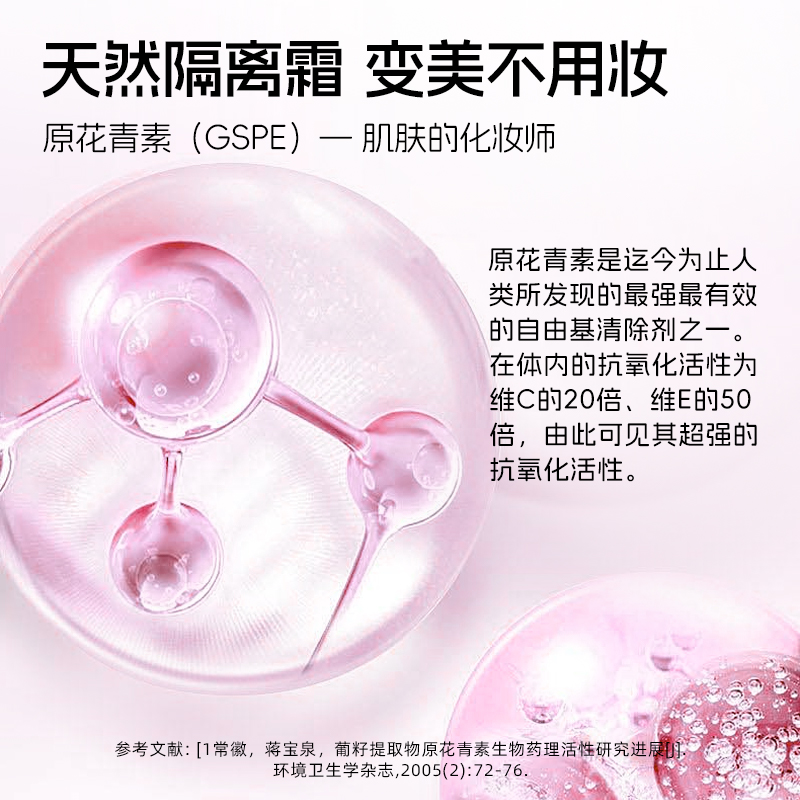 若小姐葡萄籽胶囊提取物花青素抗氧化淡斑去黄0.5g*60粒 - 图3