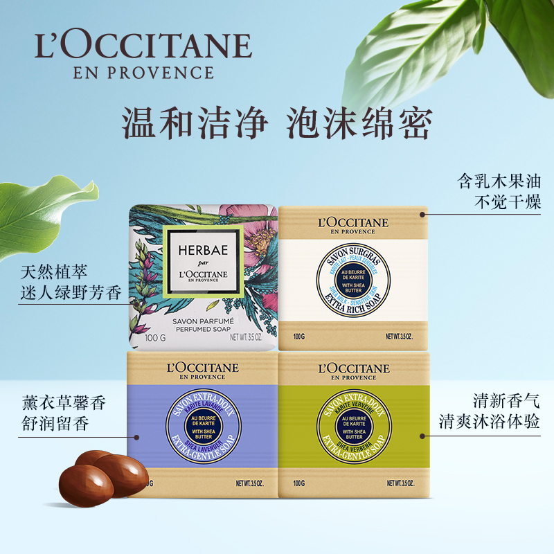 欧舒丹樱花香皂玫瑰薰衣草精油皂清洁肌肤肥皂沐浴皂50g留香持久