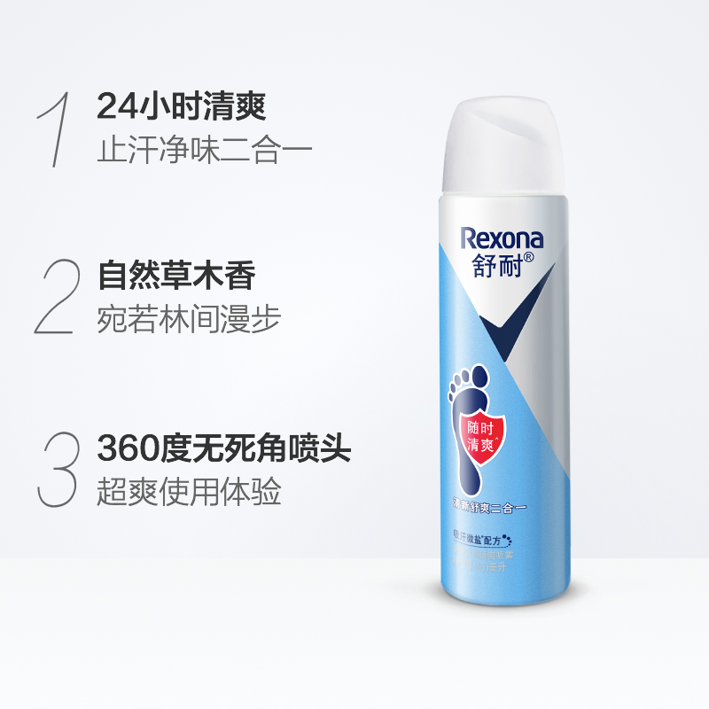 Rexona/舒耐足部清爽止汗喷雾150ml/1瓶微盐持久干爽去脚臭止汗露 - 图1