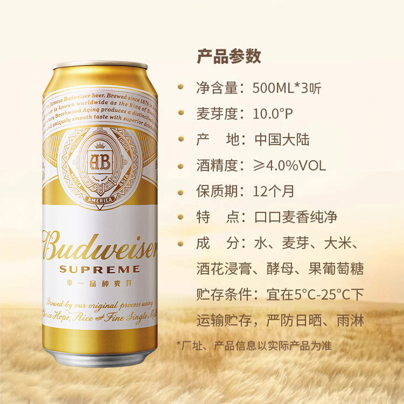 百威金尊啤酒500ml*3听高端拉格易拉罐装10度麦香浓郁
