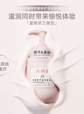 片仔癀舒缓修护保湿补水身体乳