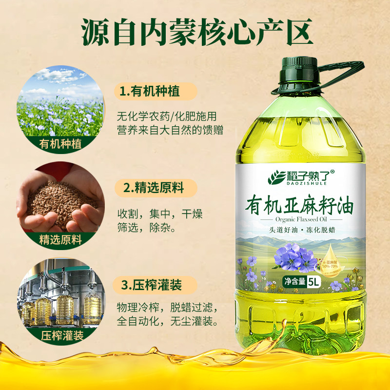 稻子熟了有机认证亚麻籽油 冷榨一级 正宗内蒙亚麻油家庭食用油5L,淘宝优惠券,粉丝福利购,淘宝优惠卷