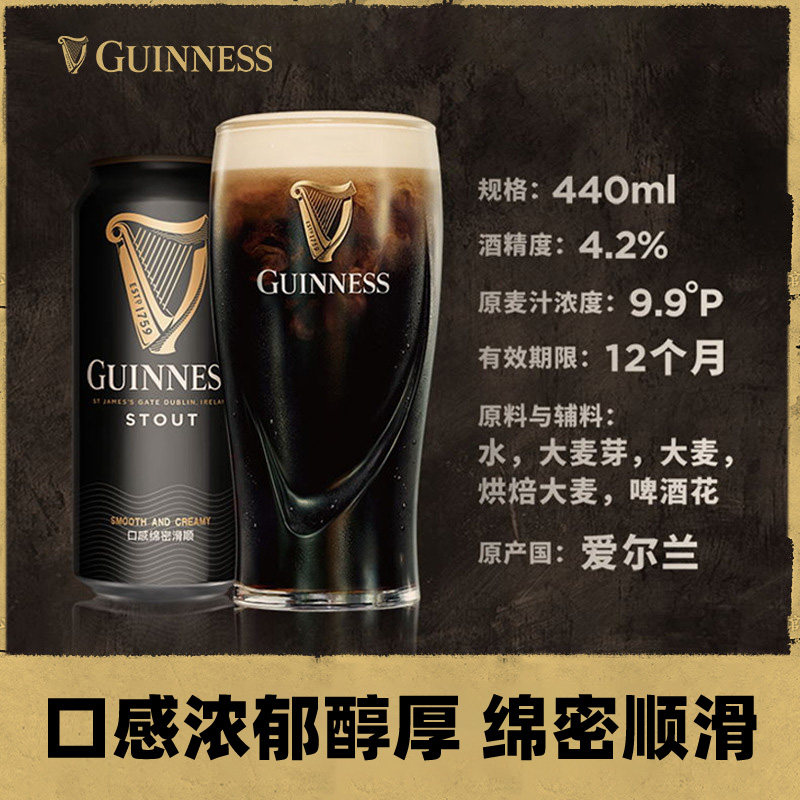 guinness健力士爱尔兰原装醇黑啤酒 天猫超市啤酒