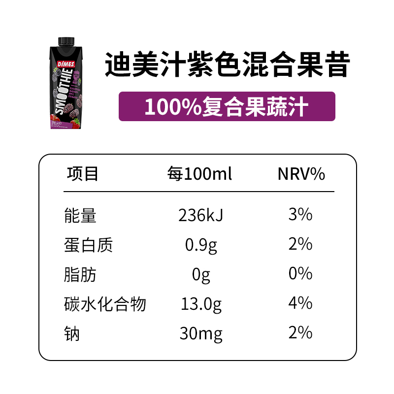 迪美汁DIMES果昔NFC100%混合果汁310mlX12盒代餐无添加紫色-图1