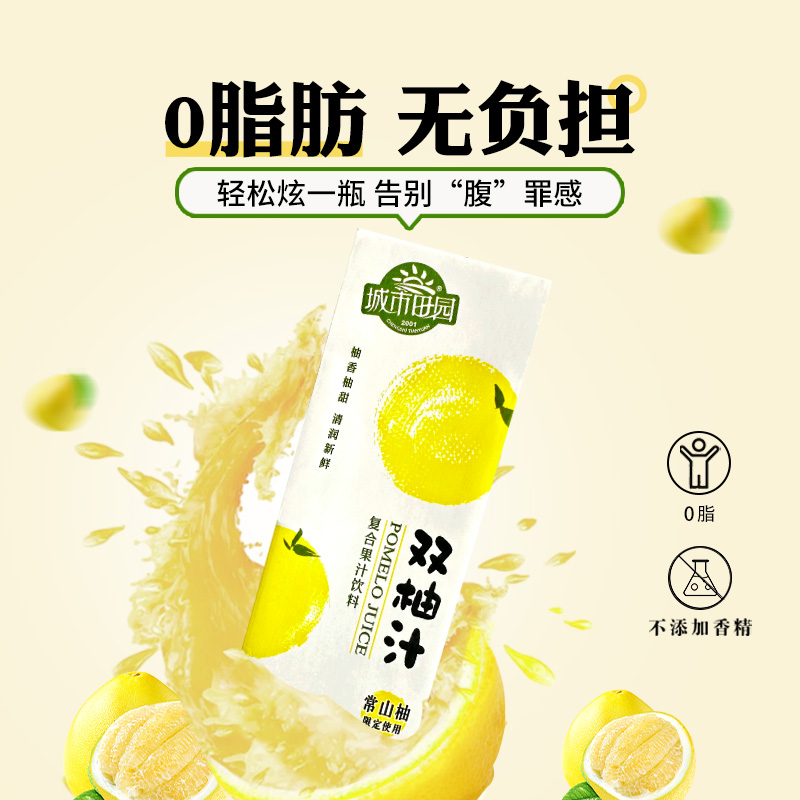 0脂双柚汁250ml*16盒整箱胡柚西柚复合果汁儿童饮品网红休闲饮料 - 图1