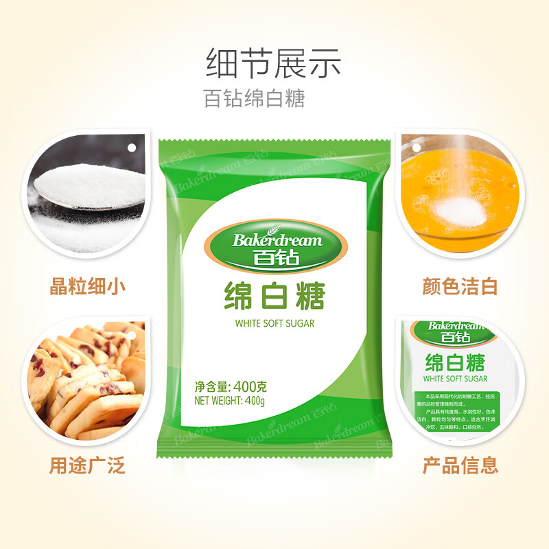 安琪百钻绵白糖400g家用细砂糖食糖冲饮调味料烹饪调味品 - 图1