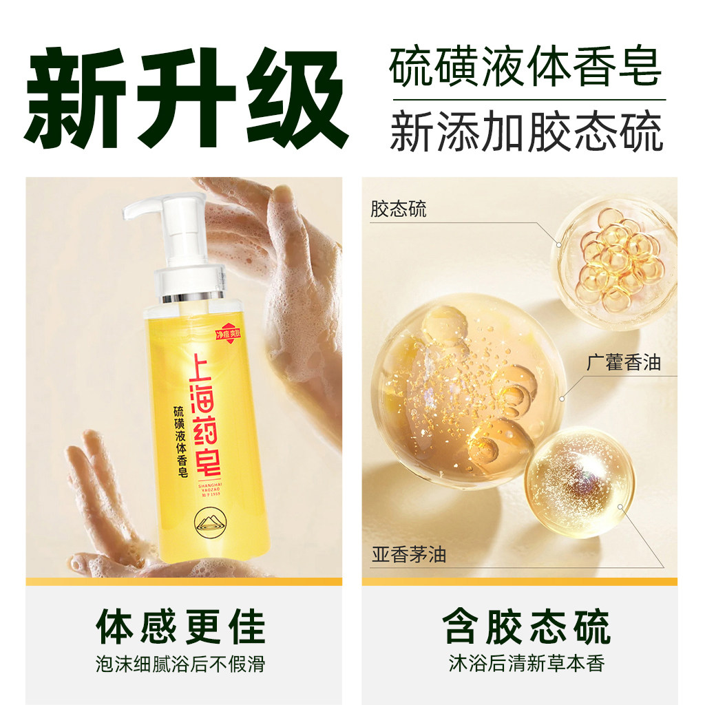 【超市臻选】上海药皂硫磺净痘液体香皂550g清新爽肤硫磺清洁皂,淘宝优惠券,粉丝福利购,淘宝优惠卷