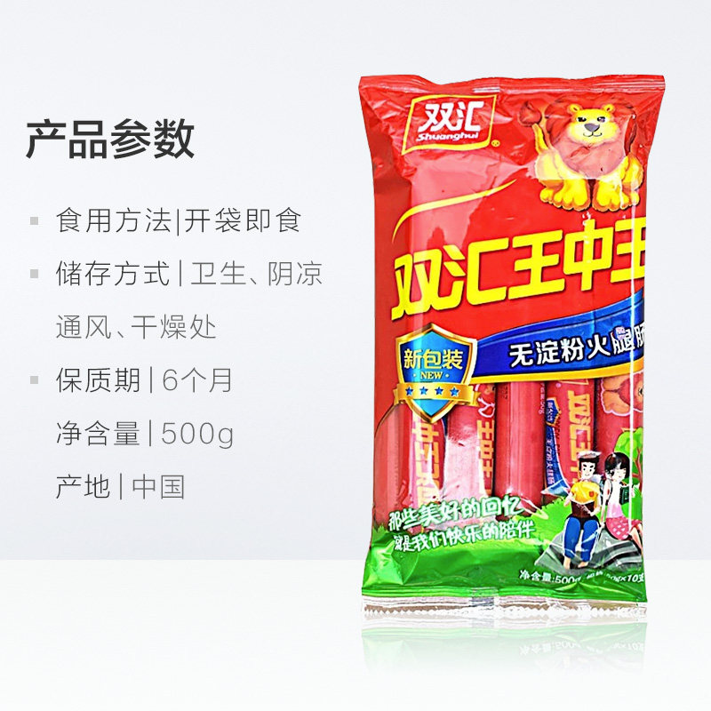 新双汇王中王无淀粉火腿肠零食香肠500g*2袋方便面搭配,淘宝优惠券,粉丝福利购,淘宝优惠卷
