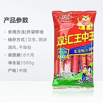 新双汇王中王无淀粉火腿肠零食香肠500g*2袋[3元优惠券]-寻折猪
