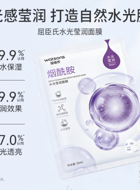 屈臣氏水漾舒缓保湿面膜银耳